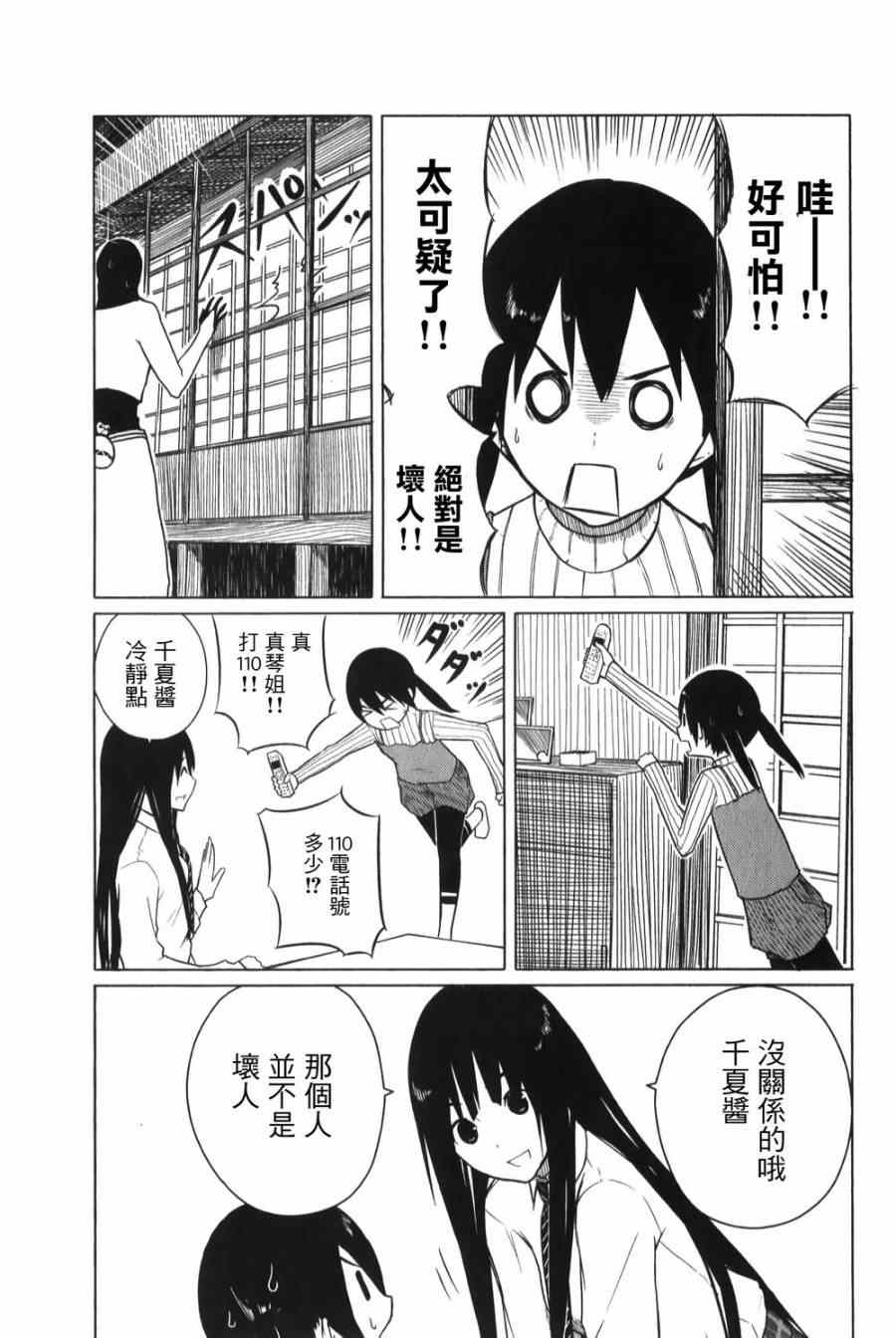 《飞翔的魔女》漫画 005集