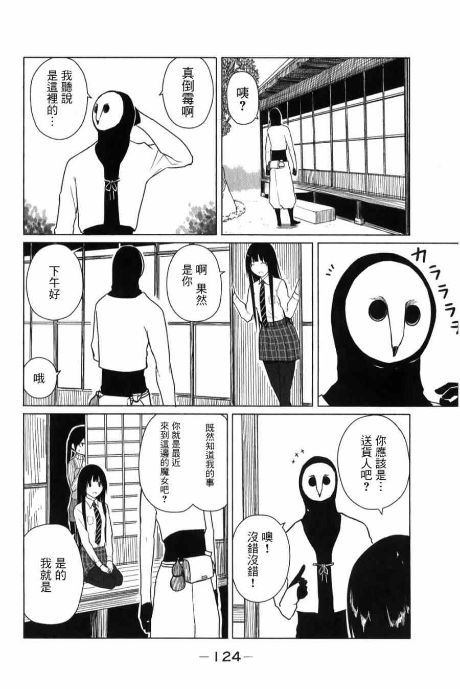 《飞翔的魔女》漫画 005集