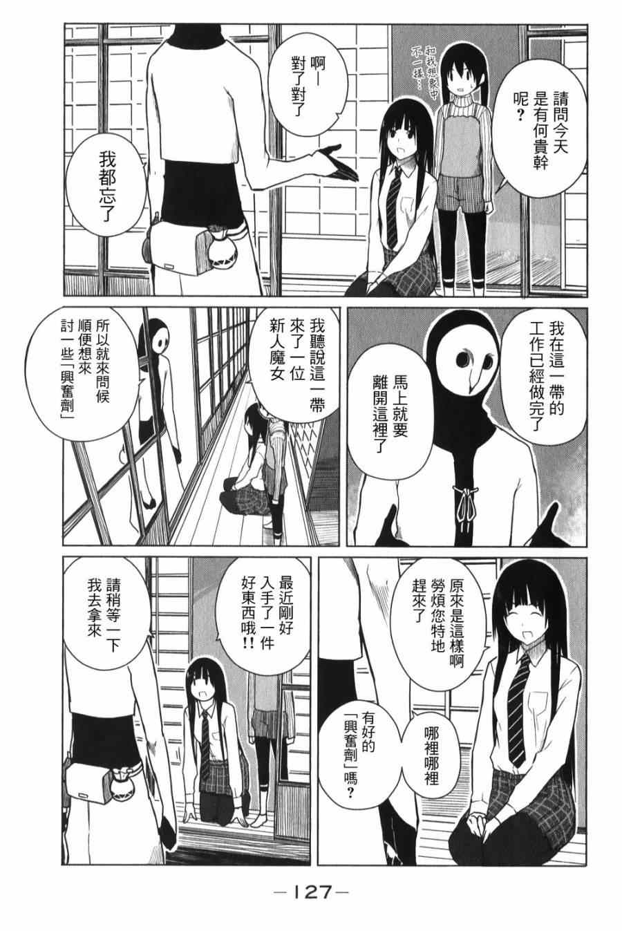 《飞翔的魔女》漫画 005集