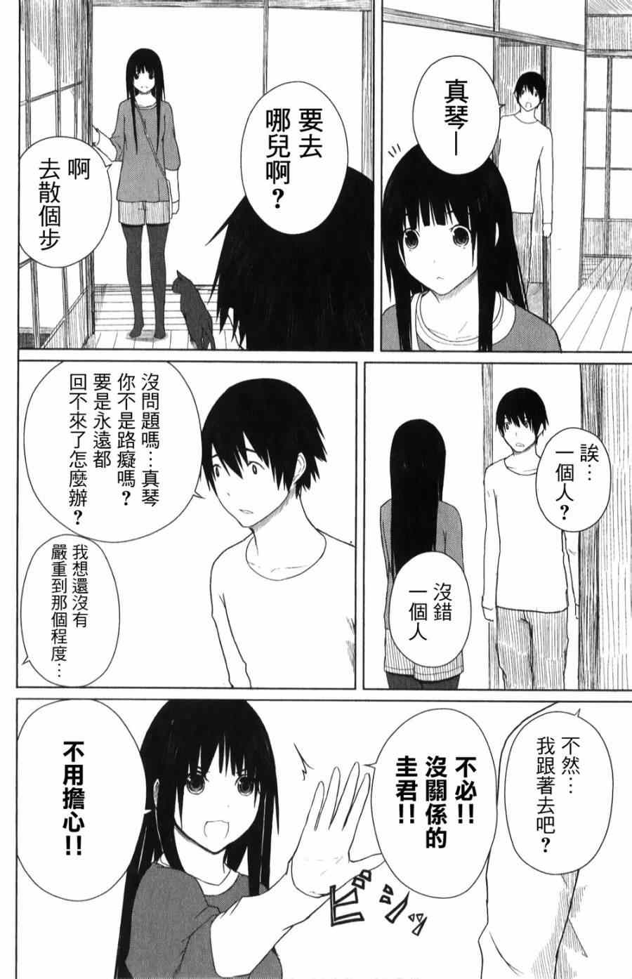 《飞翔的魔女》漫画 004集