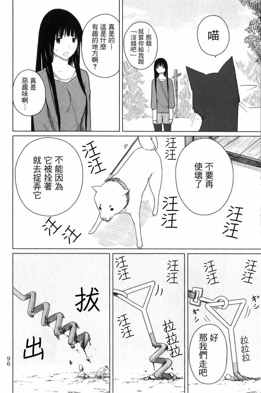 《飞翔的魔女》漫画 004集