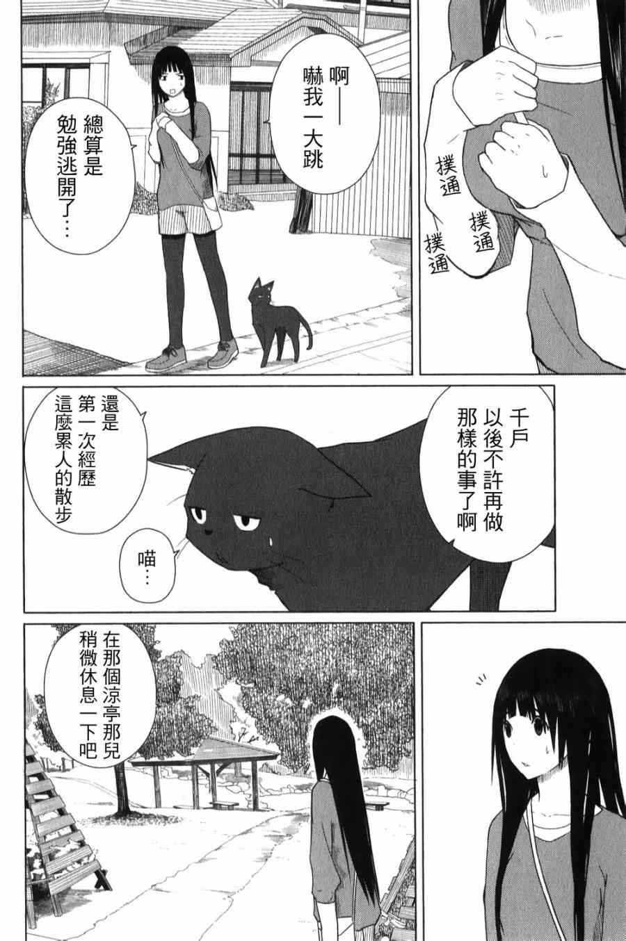 《飞翔的魔女》漫画 004集