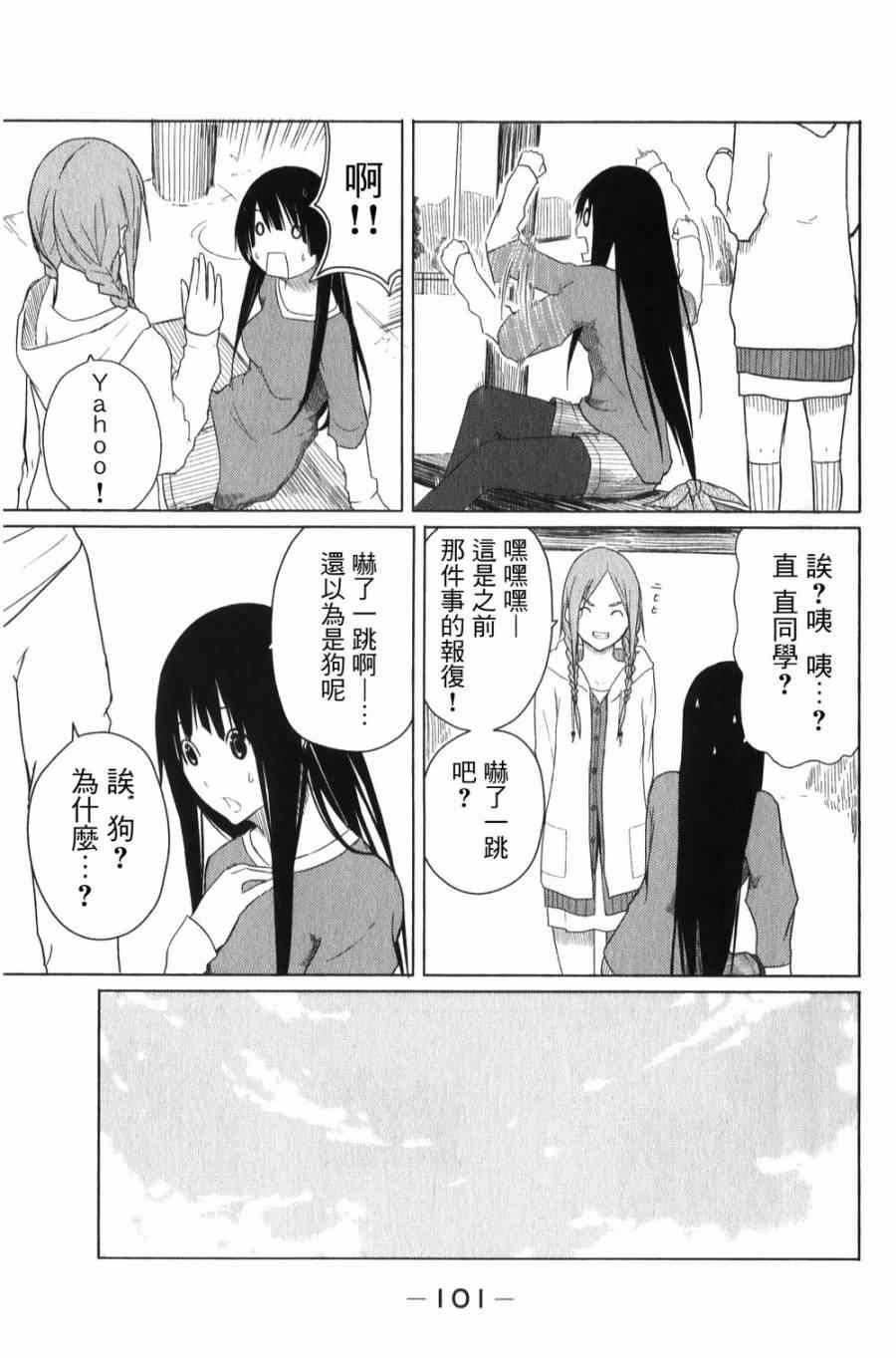 《飞翔的魔女》漫画 004集