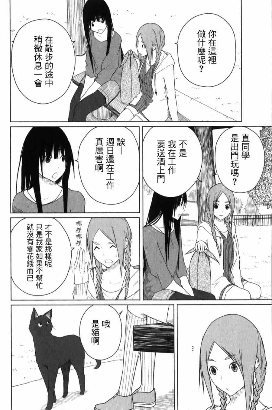 《飞翔的魔女》漫画 004集