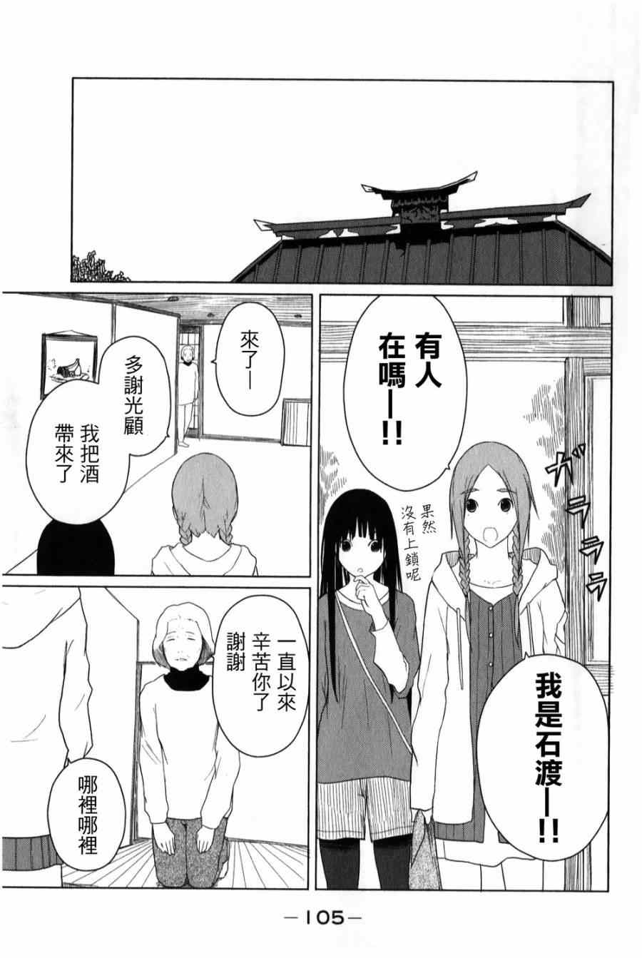 《飞翔的魔女》漫画 004集