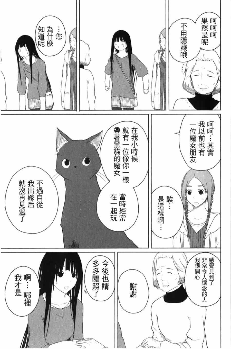 《飞翔的魔女》漫画 004集