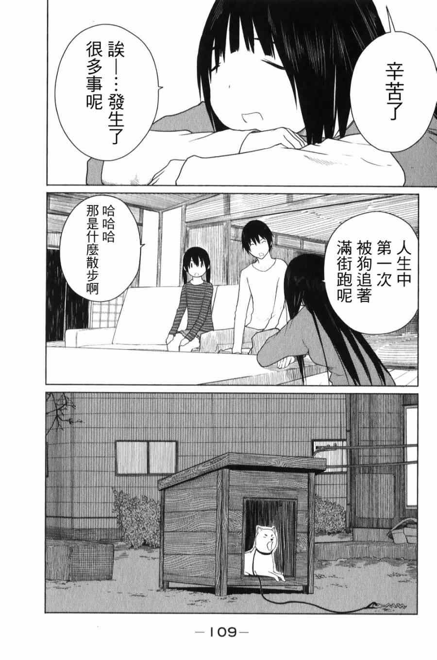 《飞翔的魔女》漫画 004集