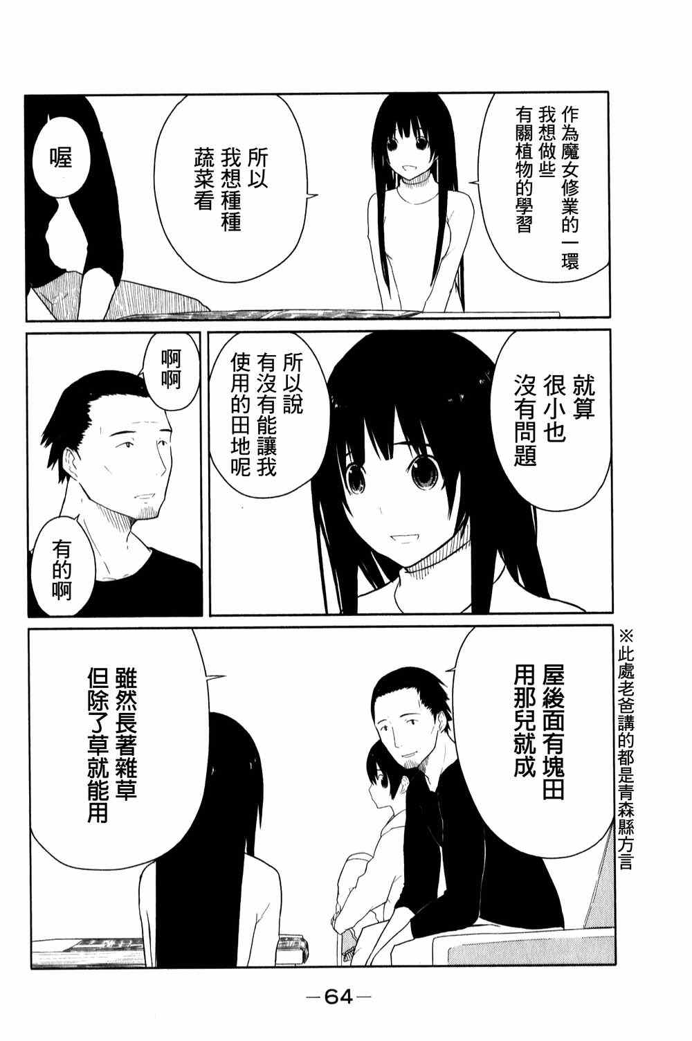 《飞翔的魔女》漫画 003集