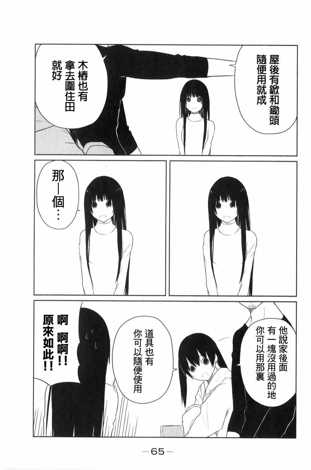 《飞翔的魔女》漫画 003集