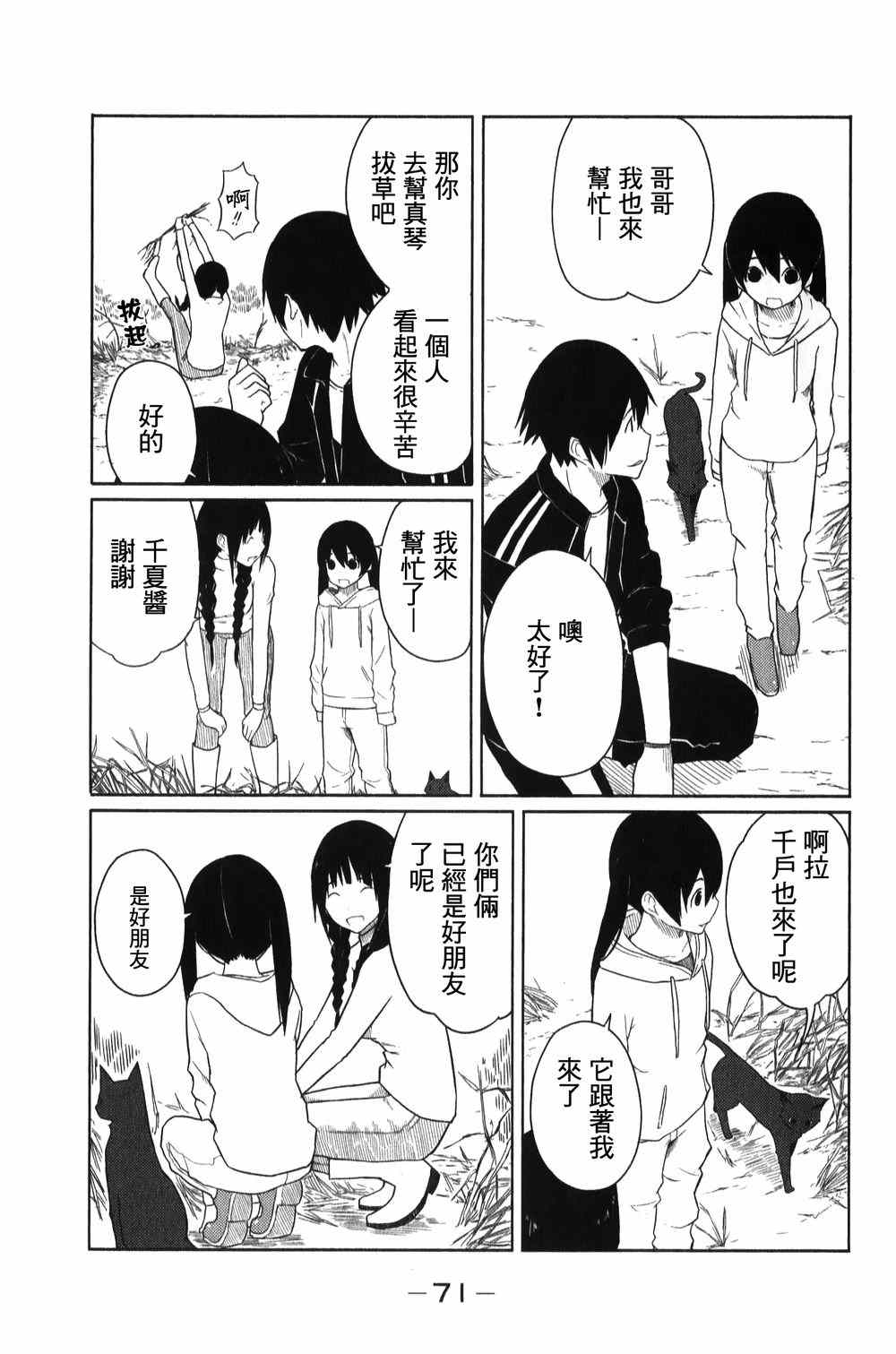 《飞翔的魔女》漫画 003集