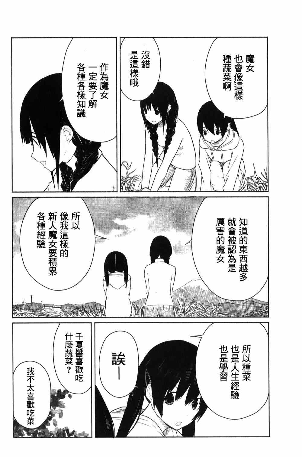 《飞翔的魔女》漫画 003集