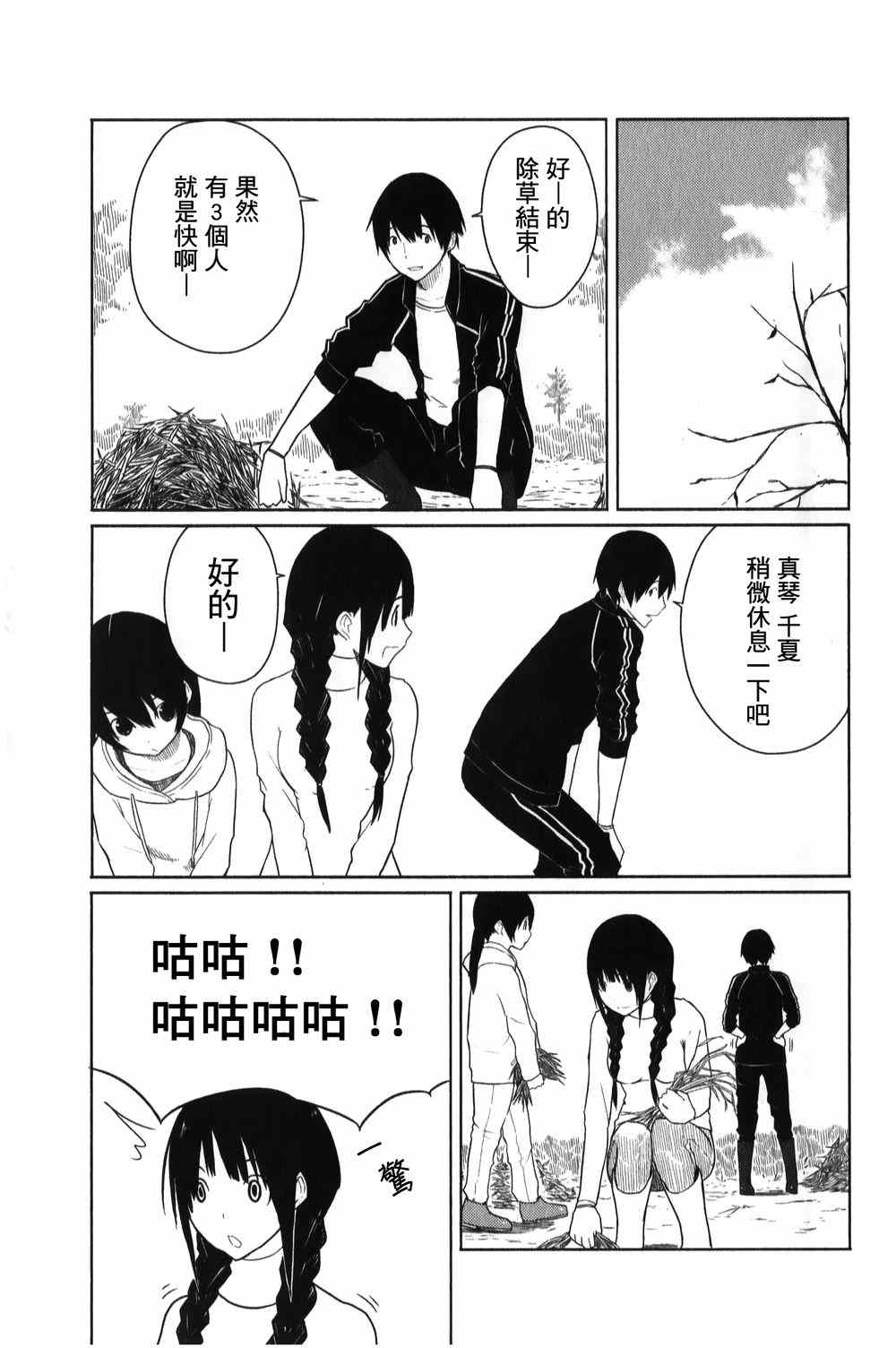 《飞翔的魔女》漫画 003集