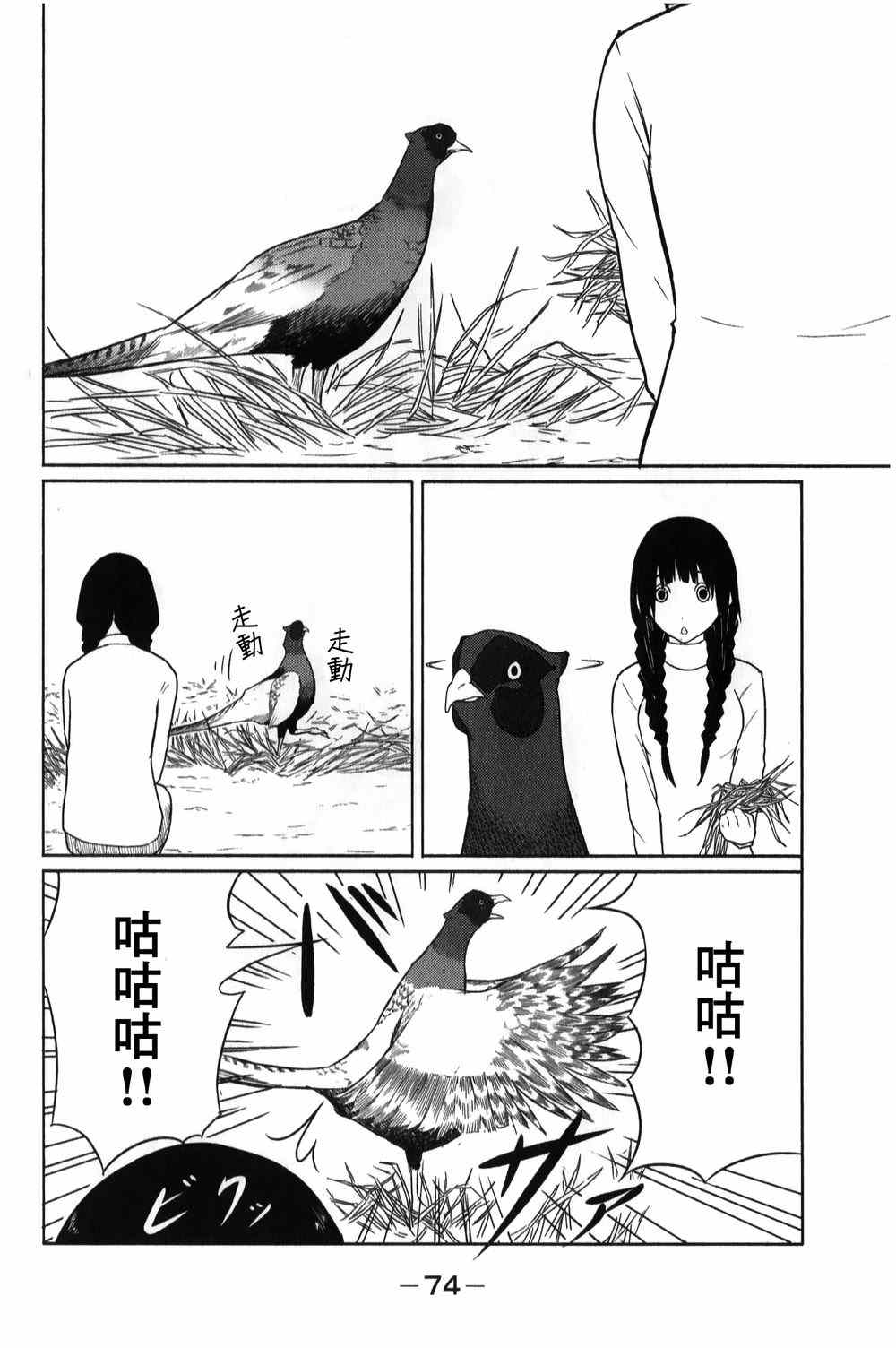 《飞翔的魔女》漫画 003集