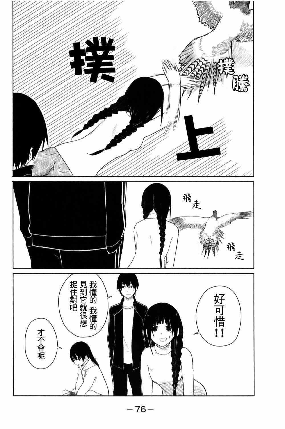 《飞翔的魔女》漫画 003集