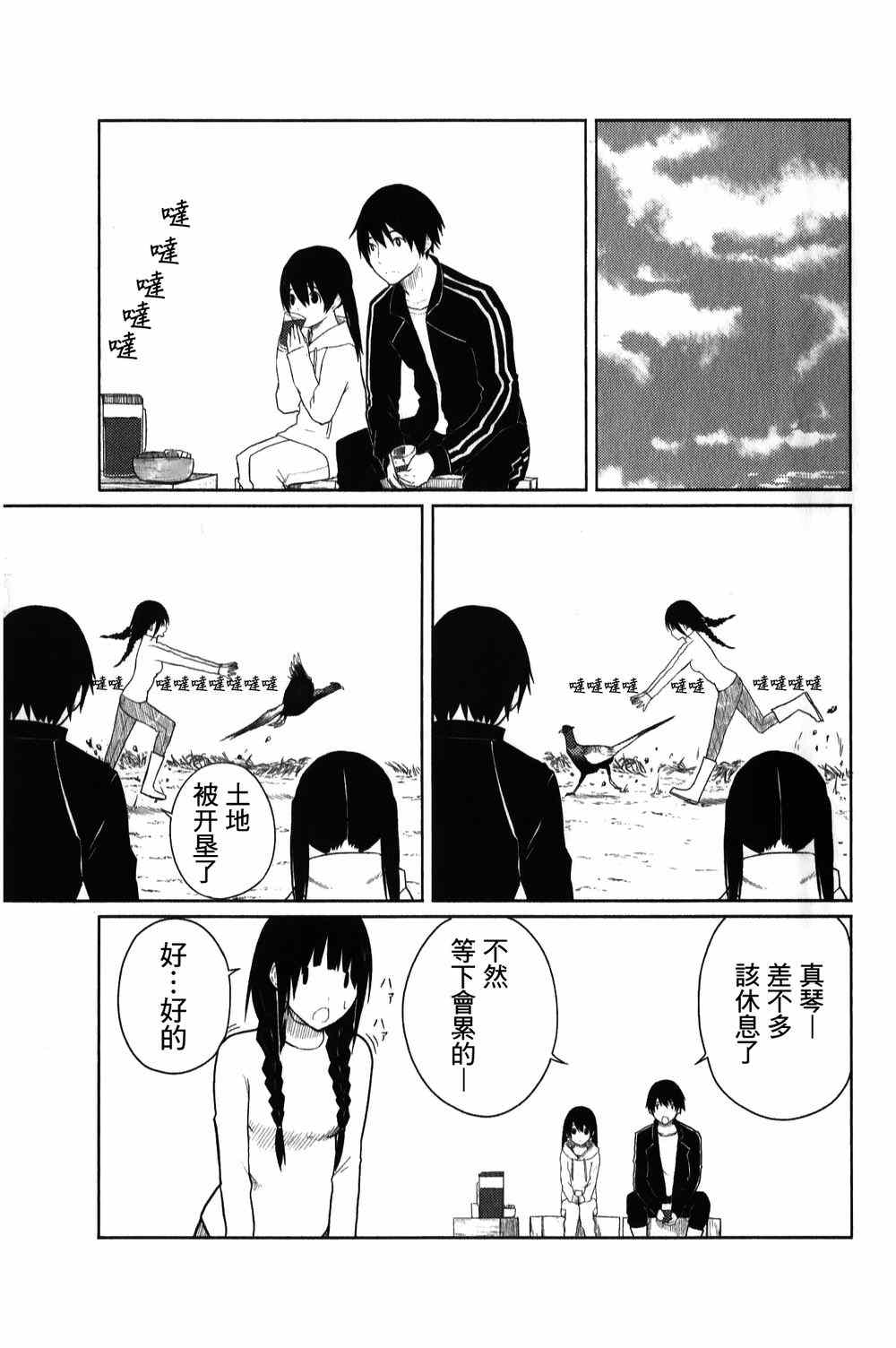 《飞翔的魔女》漫画 003集