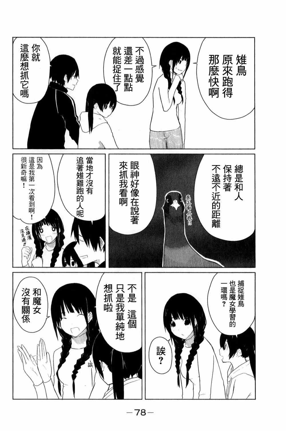 《飞翔的魔女》漫画 003集