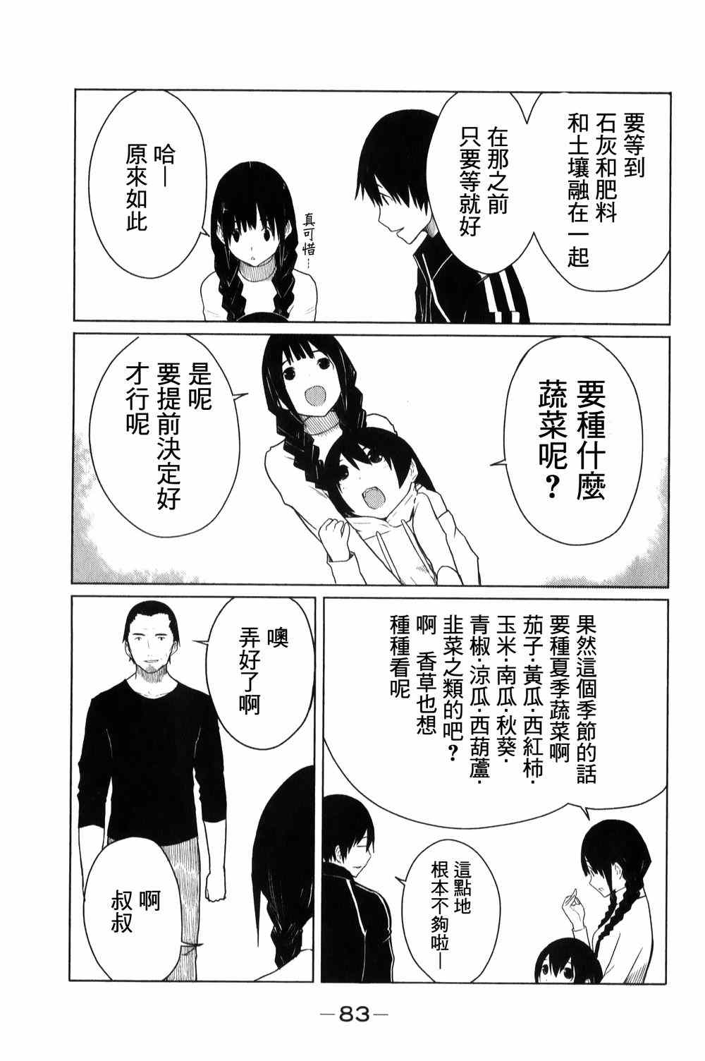 《飞翔的魔女》漫画 003集