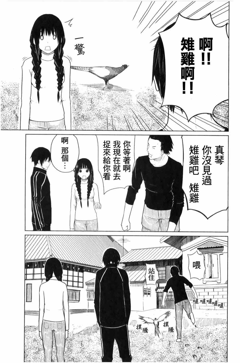 《飞翔的魔女》漫画 003集