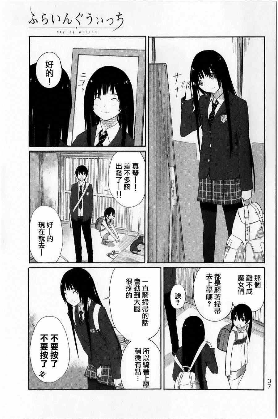 《飞翔的魔女》漫画 002集