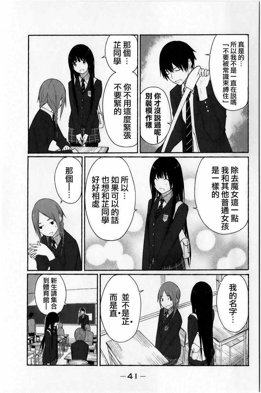 《飞翔的魔女》漫画 002集