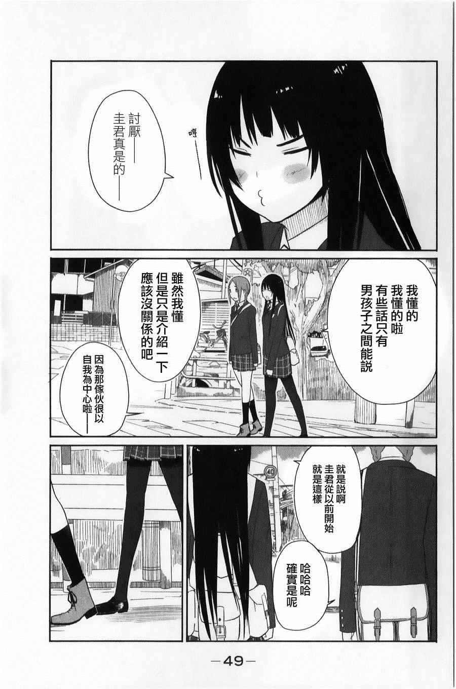 《飞翔的魔女》漫画 002集