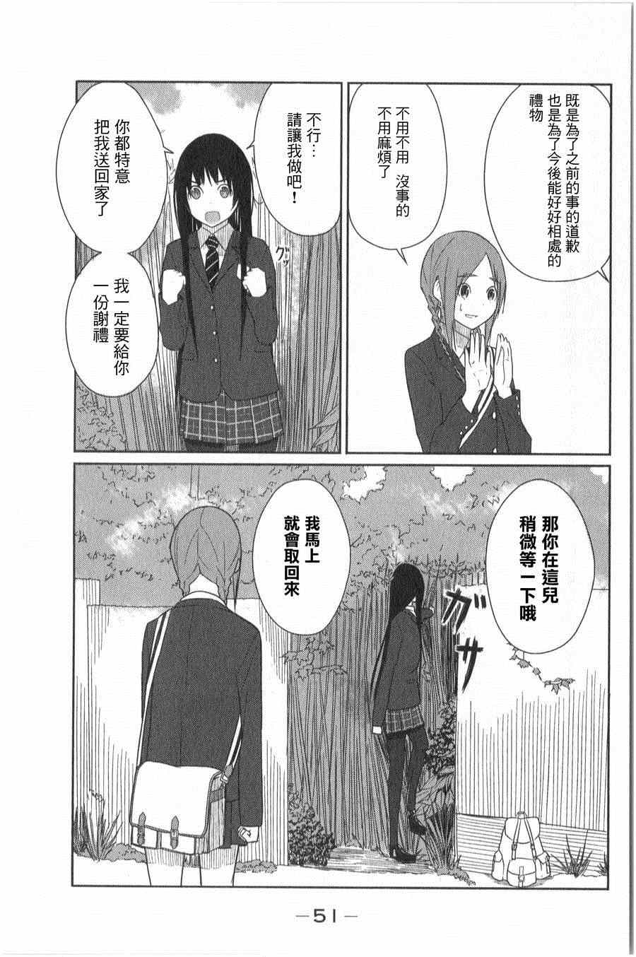 《飞翔的魔女》漫画 002集