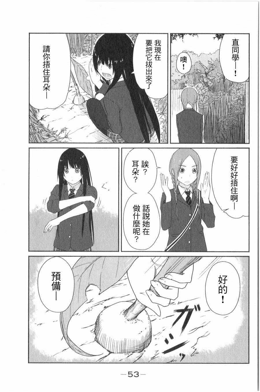 《飞翔的魔女》漫画 002集