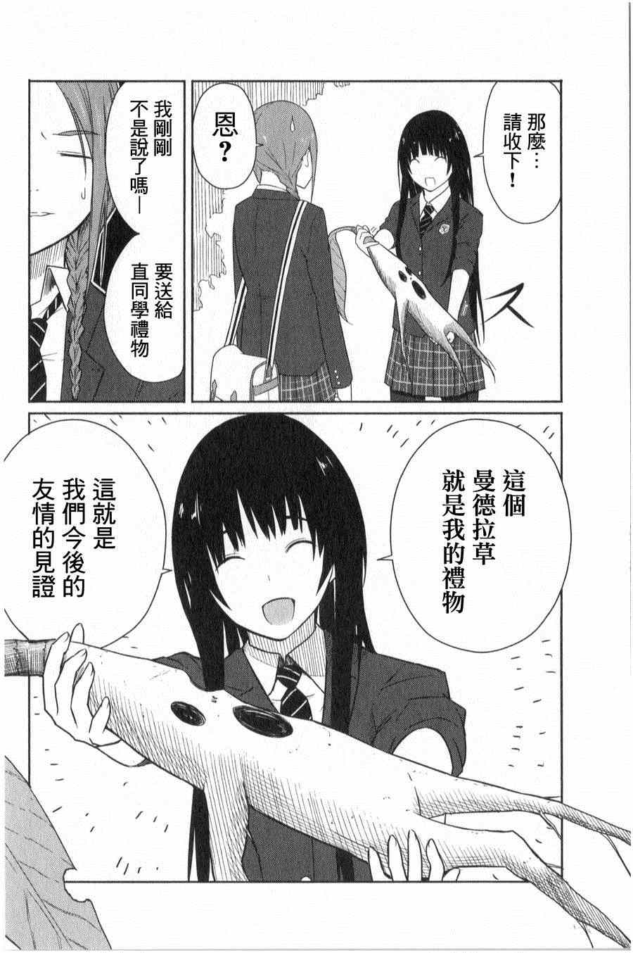 《飞翔的魔女》漫画 002集