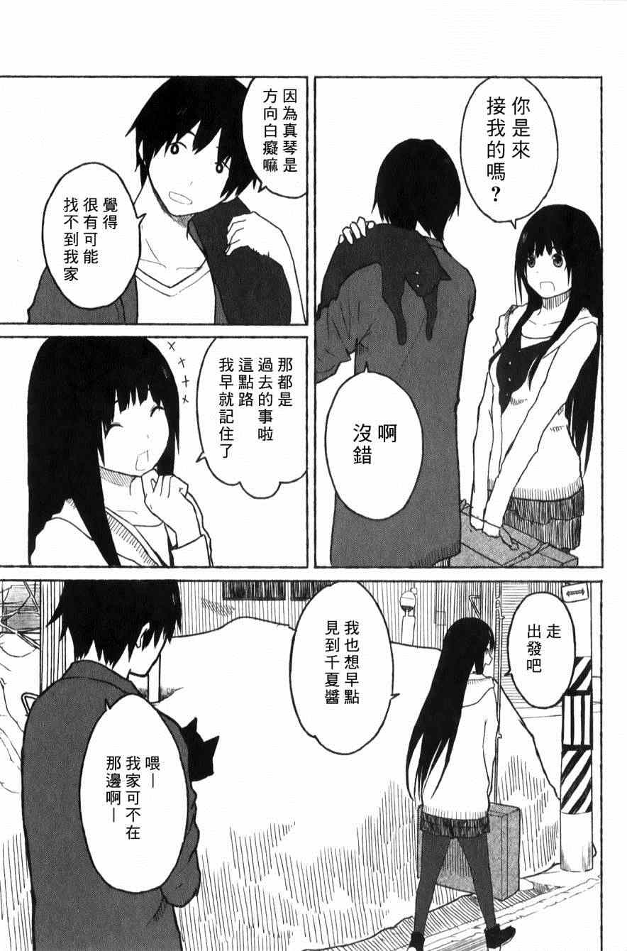 《飞翔的魔女》漫画 001集