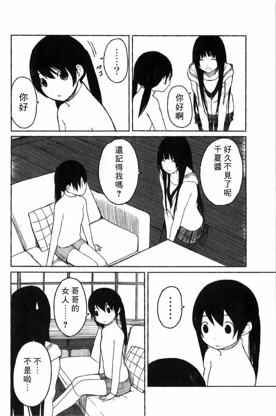 《飞翔的魔女》漫画 001集