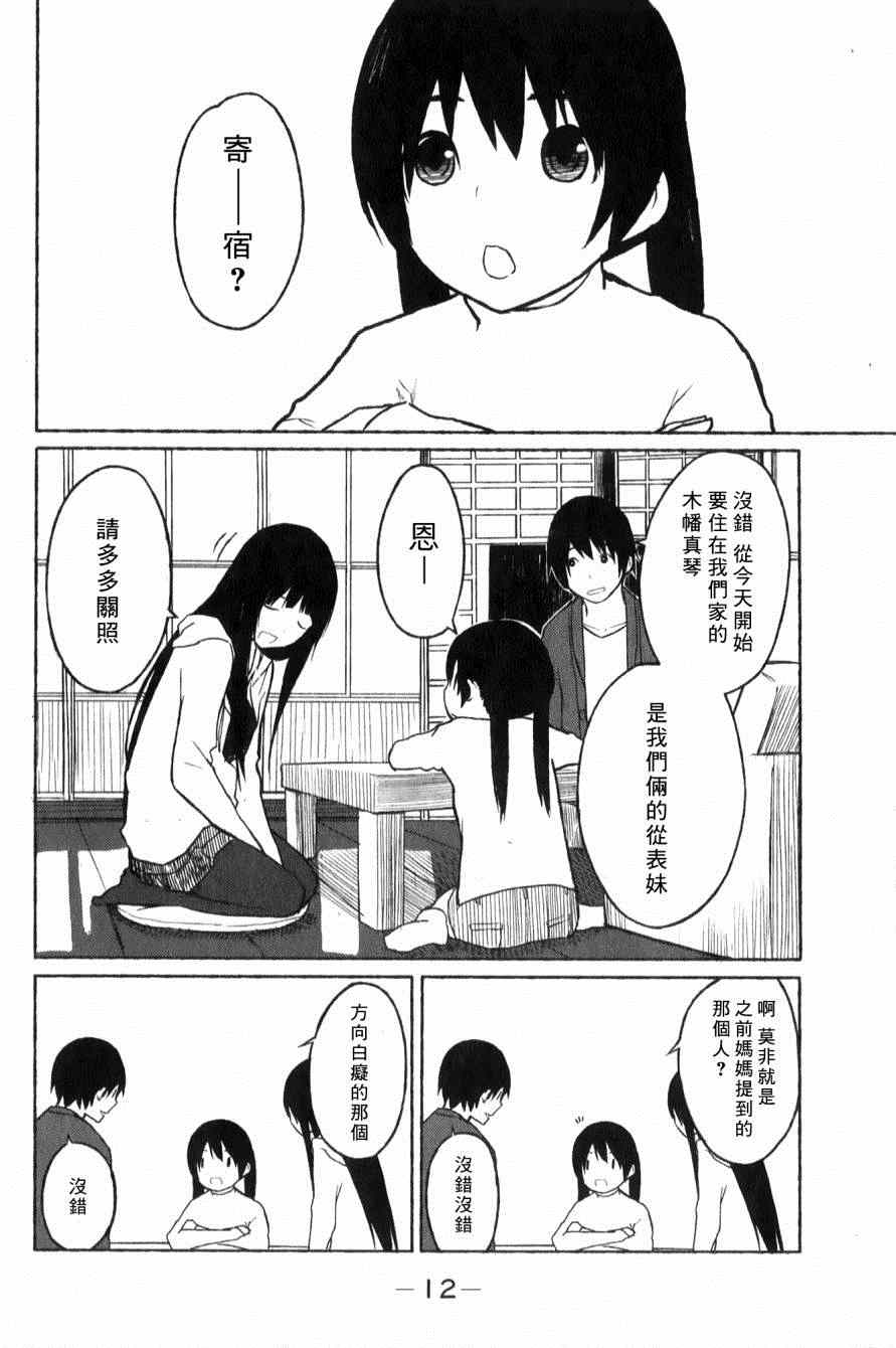 《飞翔的魔女》漫画 001集