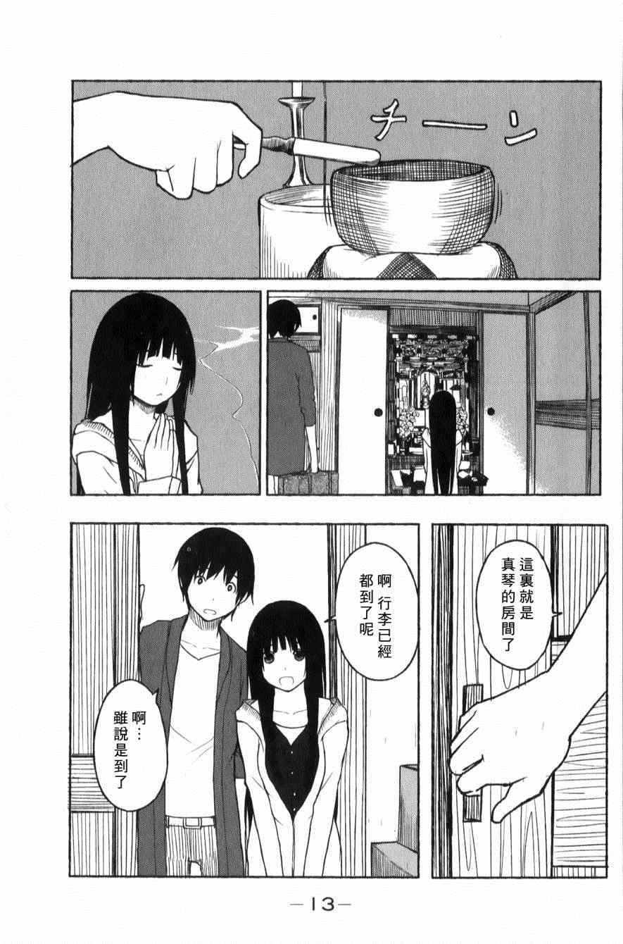 《飞翔的魔女》漫画 001集