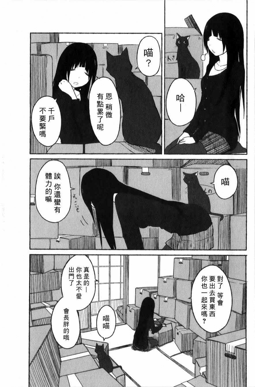 《飞翔的魔女》漫画 001集