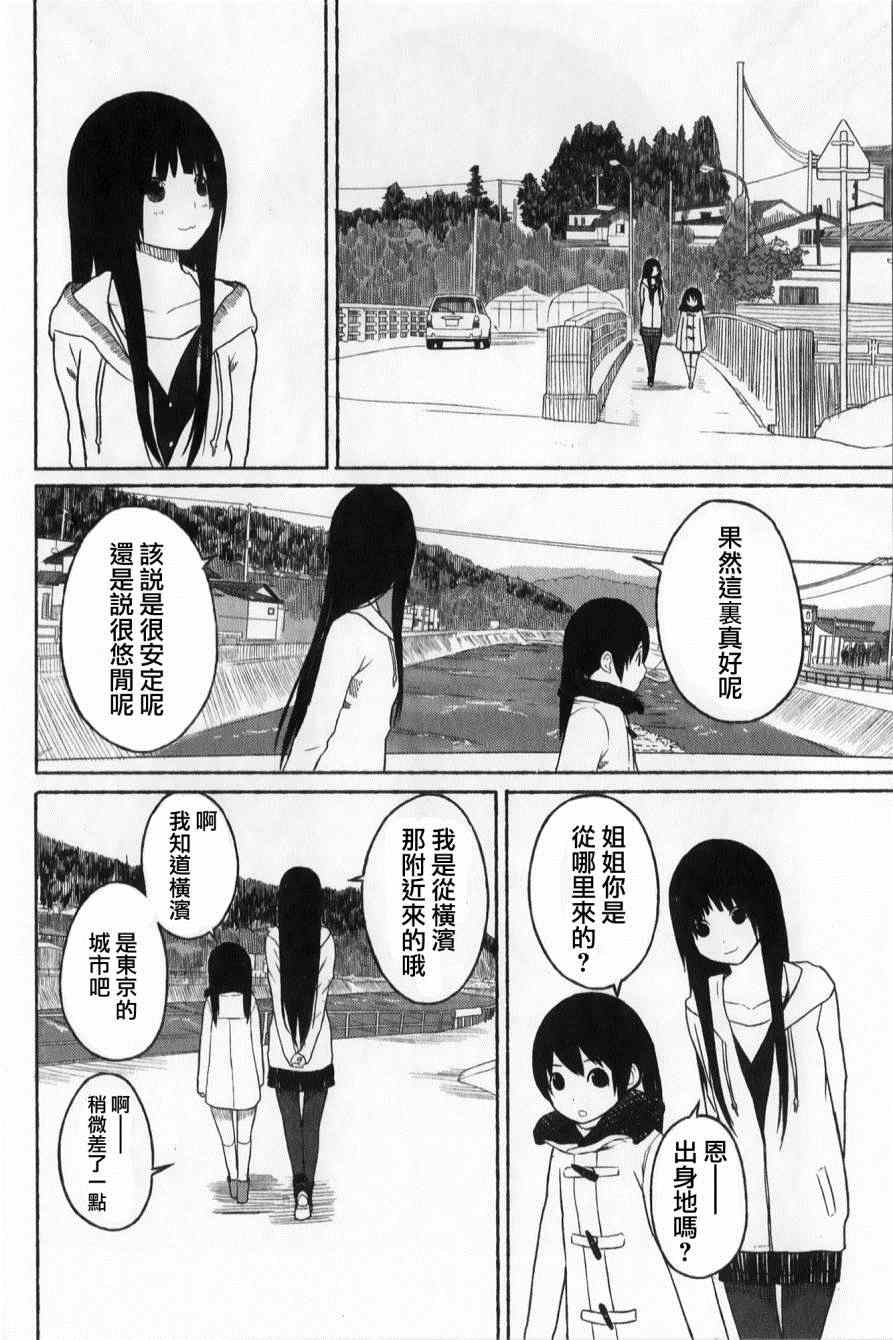 《飞翔的魔女》漫画 001集