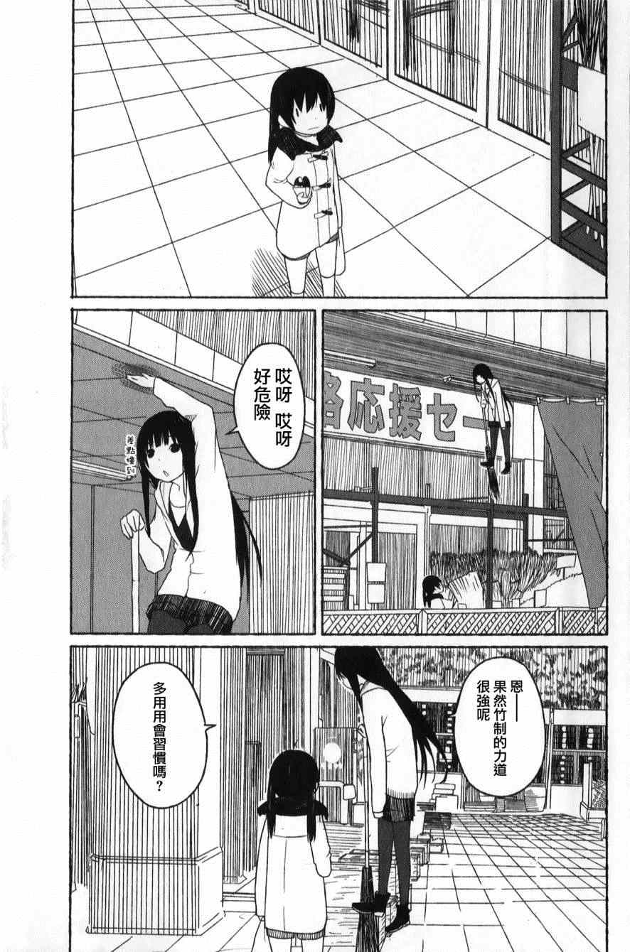 《飞翔的魔女》漫画 001集