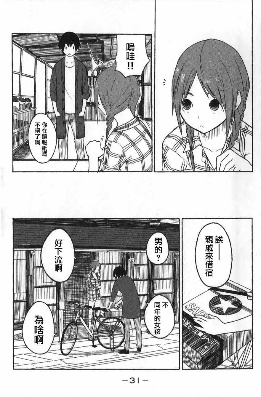 《飞翔的魔女》漫画 001集