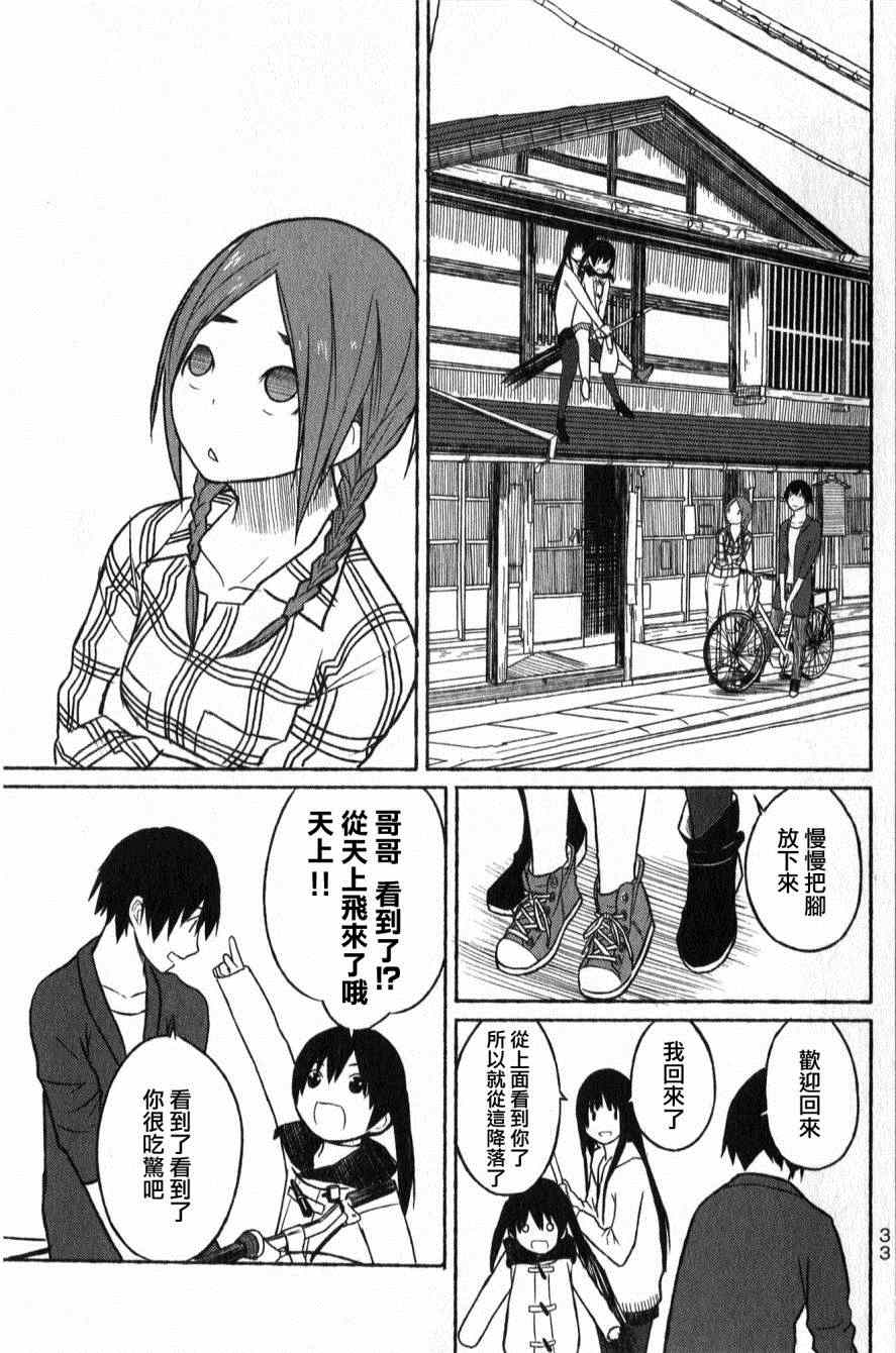 《飞翔的魔女》漫画 001集