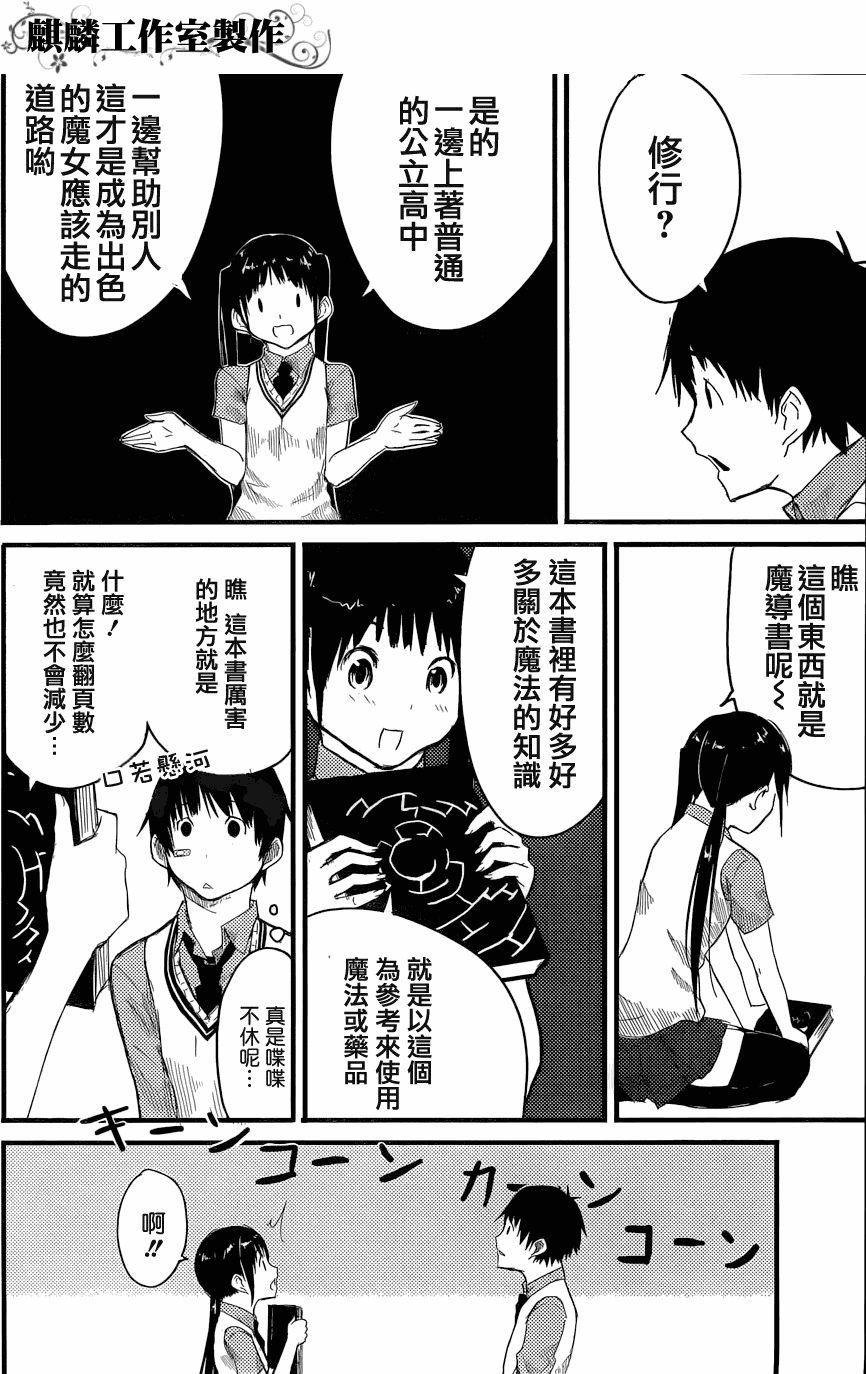 《飞翔的魔女》漫画 短篇