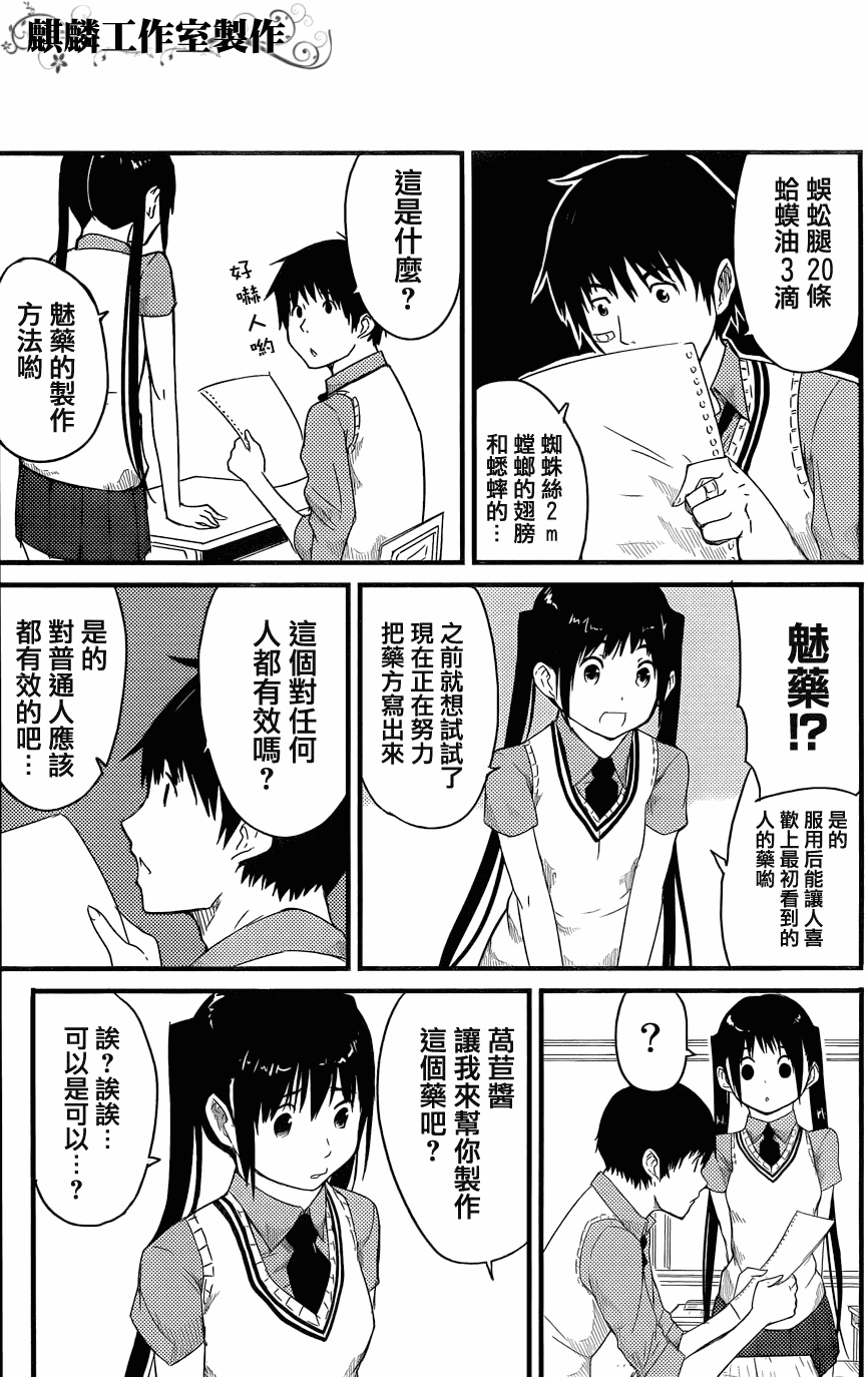 《飞翔的魔女》漫画 短篇