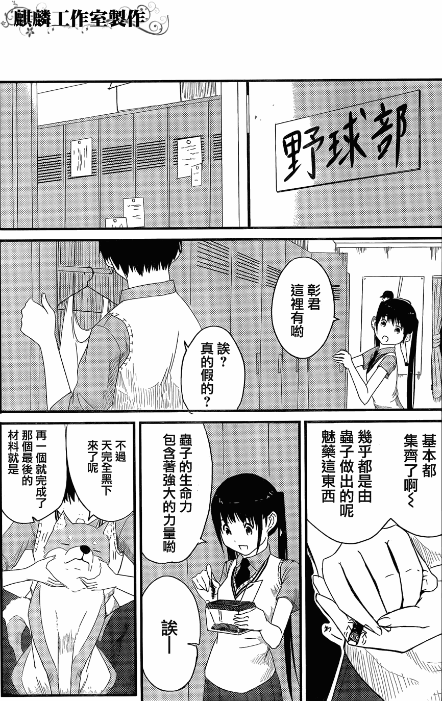 《飞翔的魔女》漫画 短篇