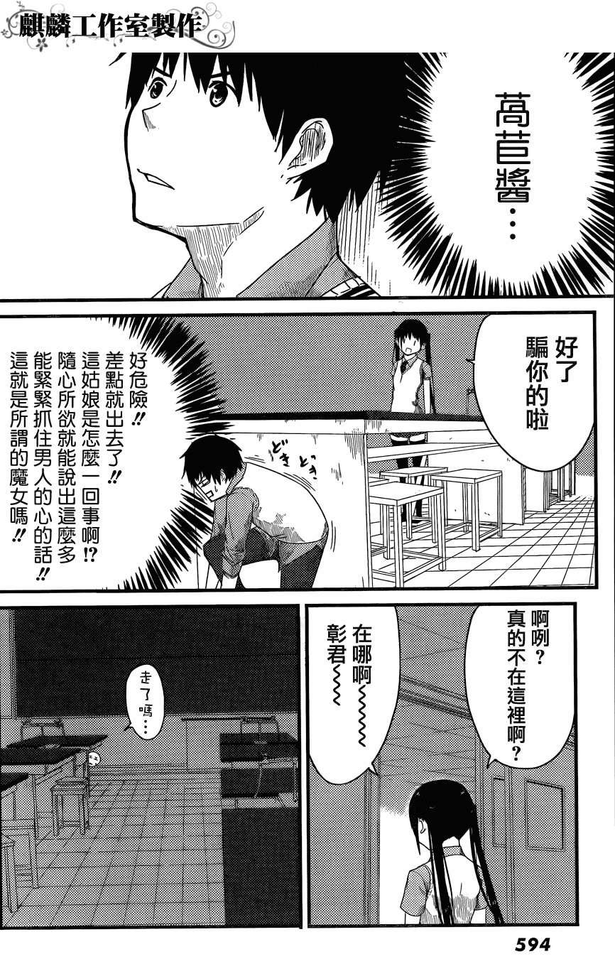 《飞翔的魔女》漫画 短篇