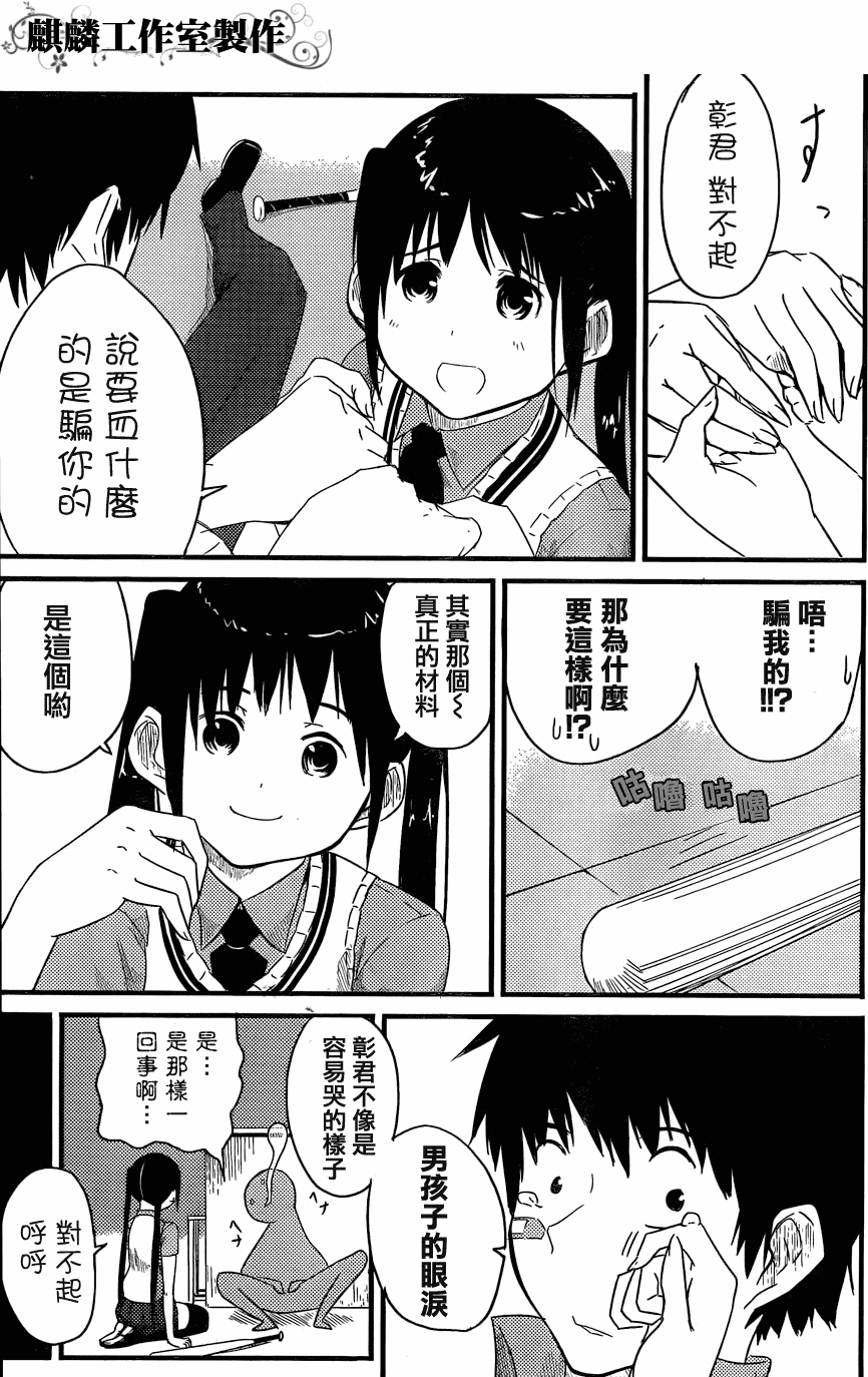 《飞翔的魔女》漫画 短篇