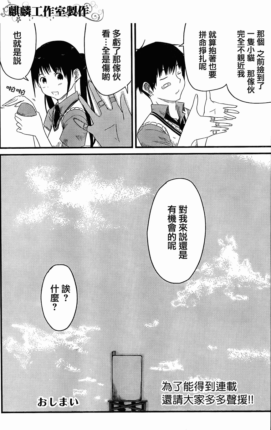 《飞翔的魔女》漫画 短篇