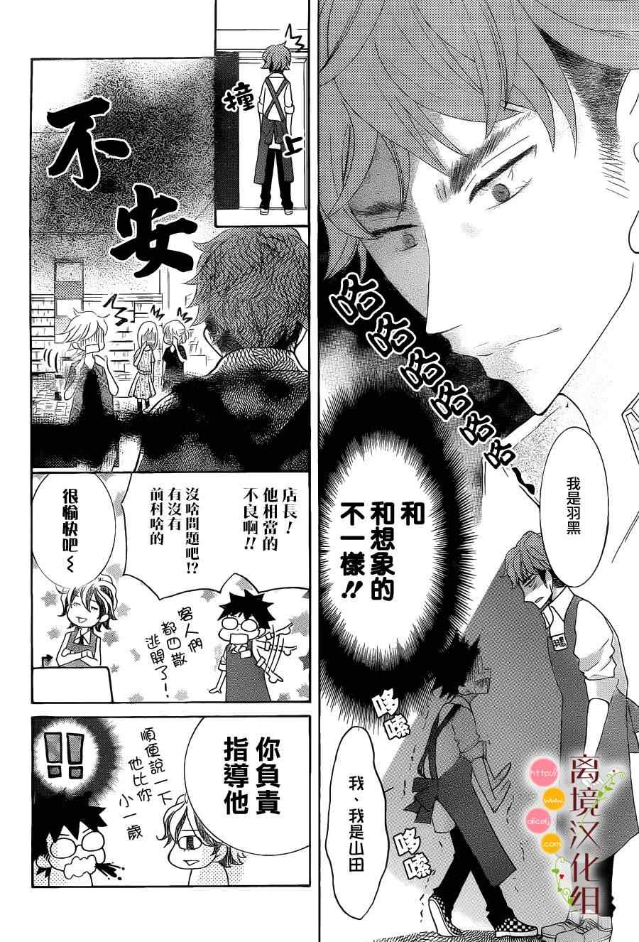 《森中书店的无忧日常》漫画 007集