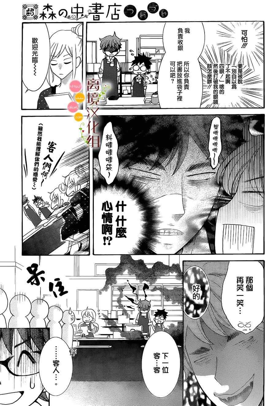 《森中书店的无忧日常》漫画 007集