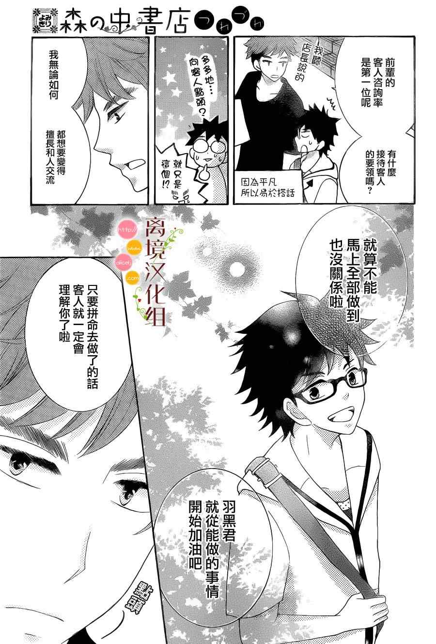 《森中书店的无忧日常》漫画 007集