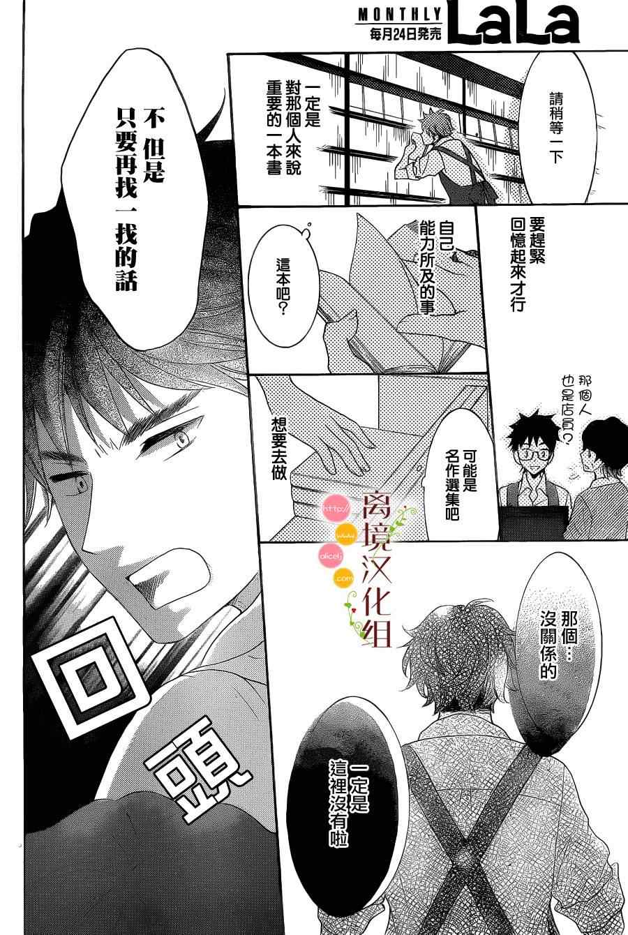 《森中书店的无忧日常》漫画 007集