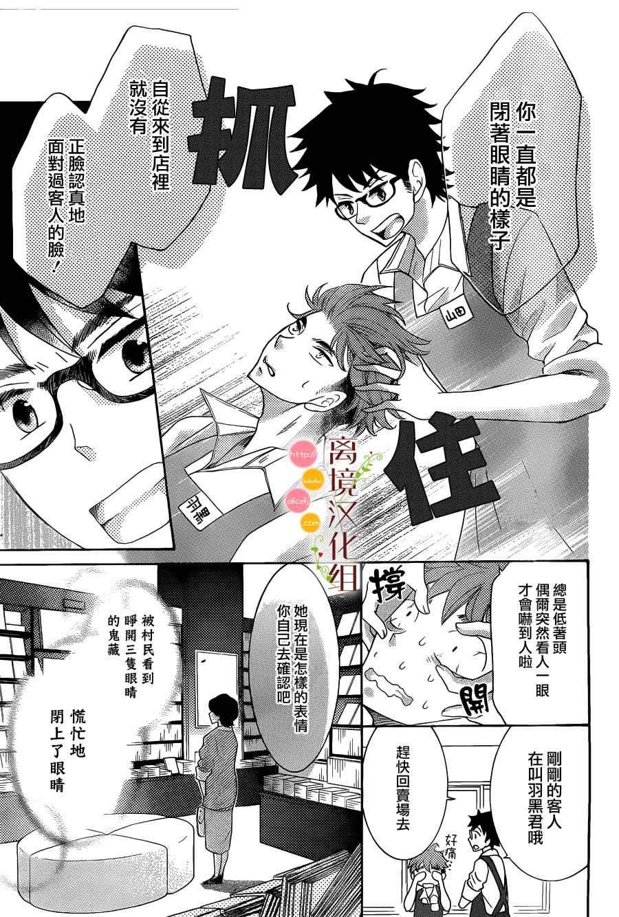 《森中书店的无忧日常》漫画 007集