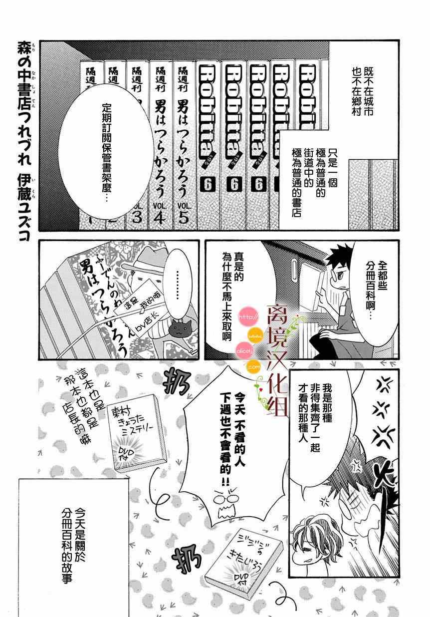 《森中书店的无忧日常》漫画 006集