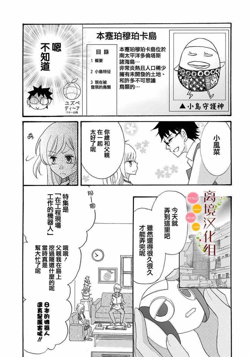 《森中书店的无忧日常》漫画 006集